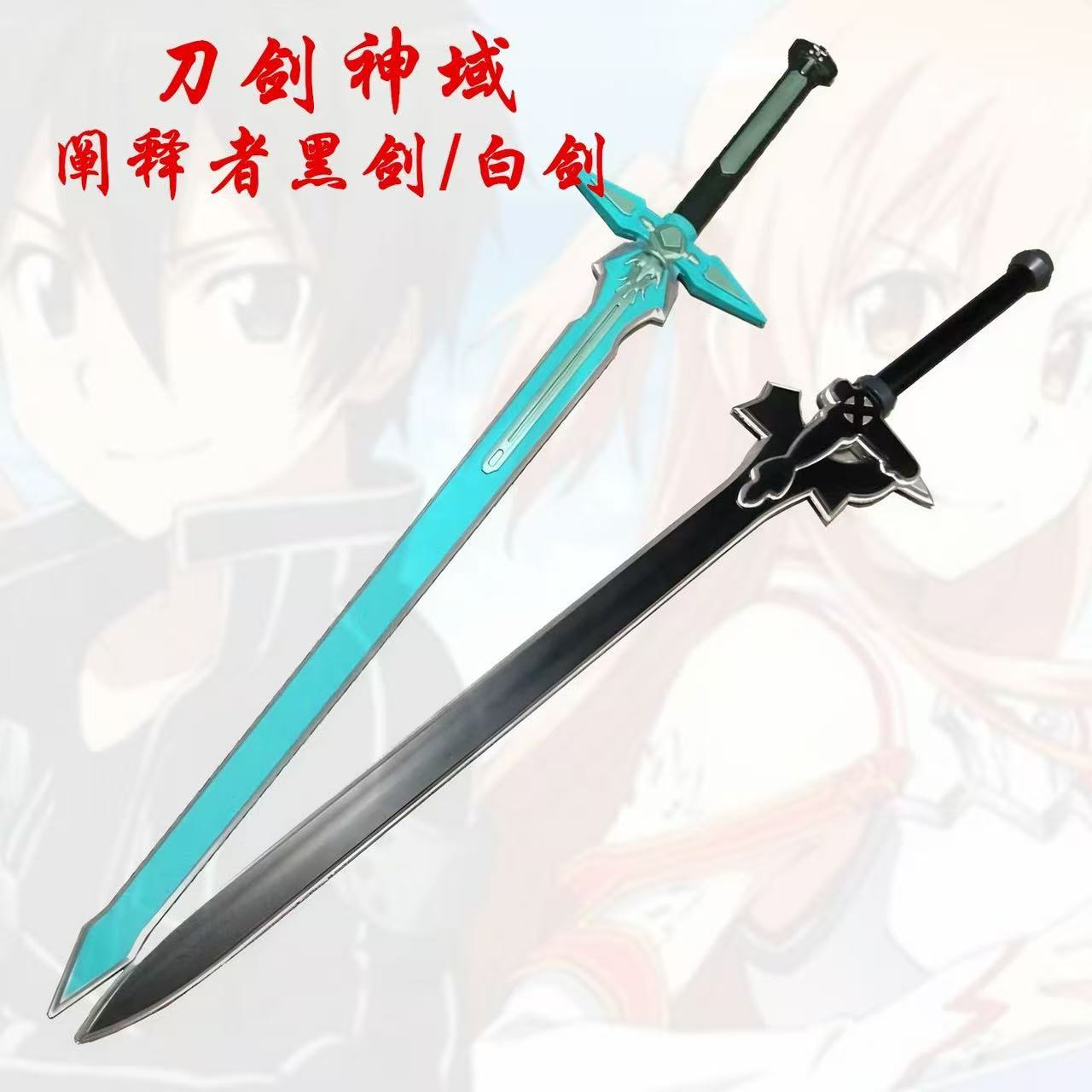 Party Games Free Online - Espada Cosplay Kirigaya Kazuto - Armas
